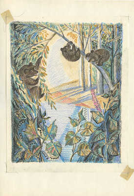 Давыдова Ольга Абовна. Медвежата. Иллюстрация к кн.: Ионова В.В.